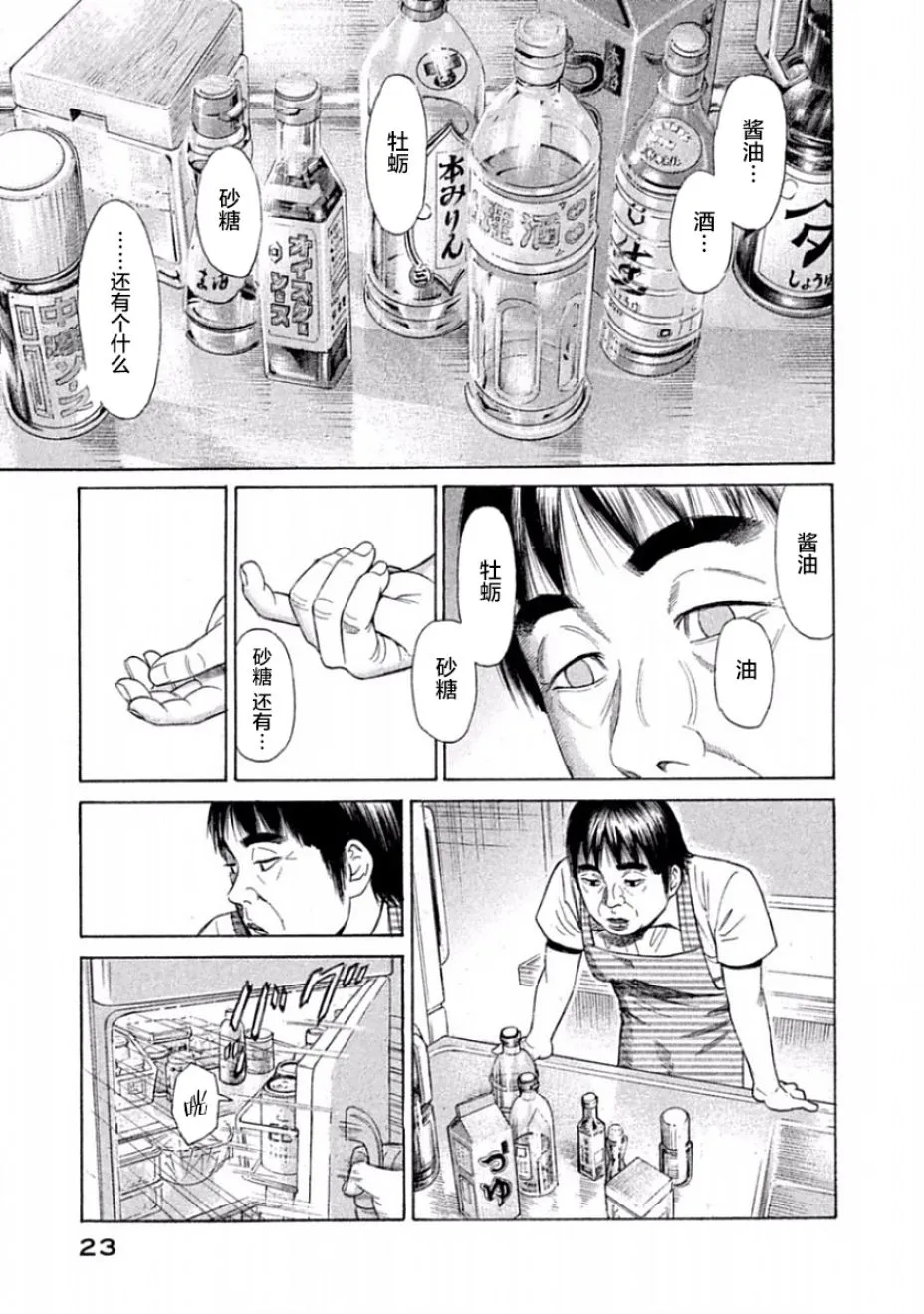 第30话 第25页