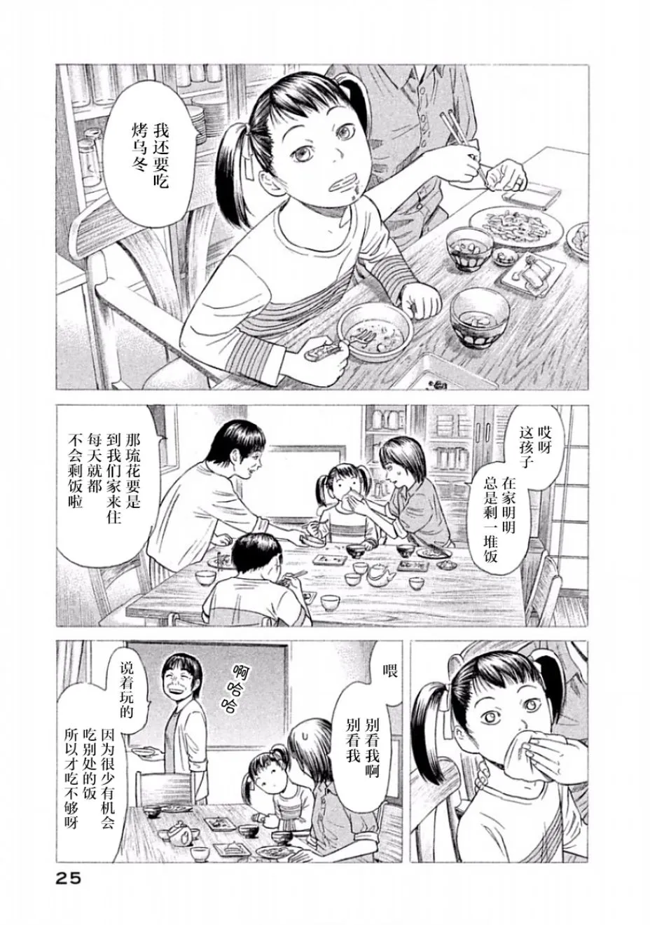 第30话 第27页