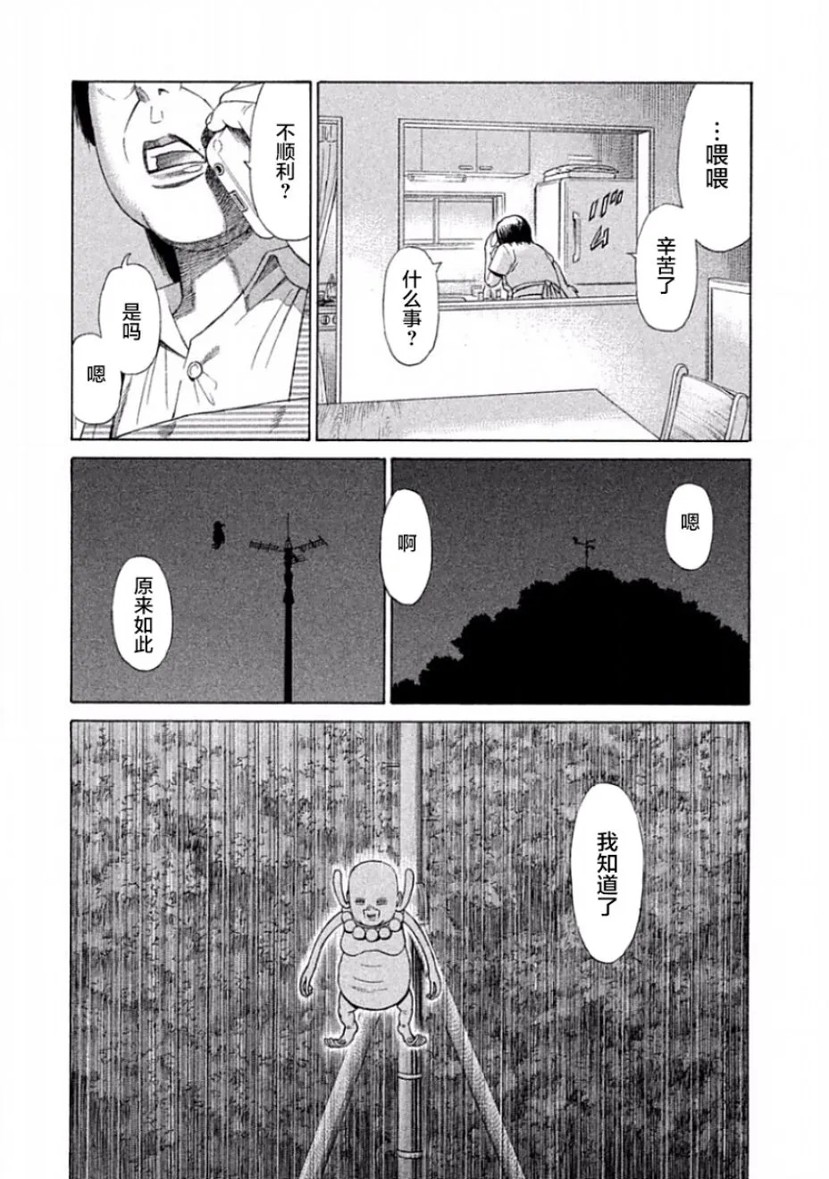 第30话 第29页