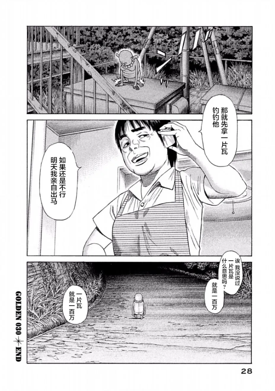 第30话 第30页