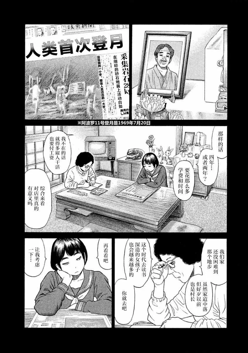 第31话 第8页