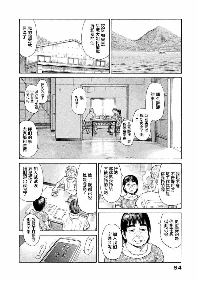第32话 第8页