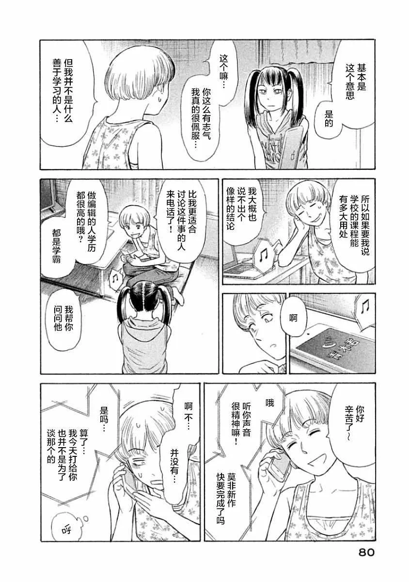 第32话 第23页