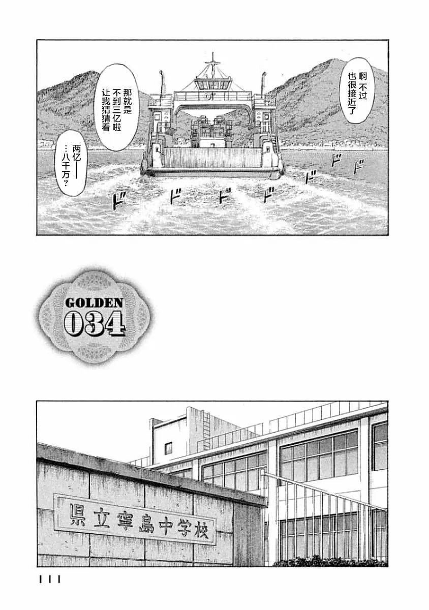 第34话 第3页
