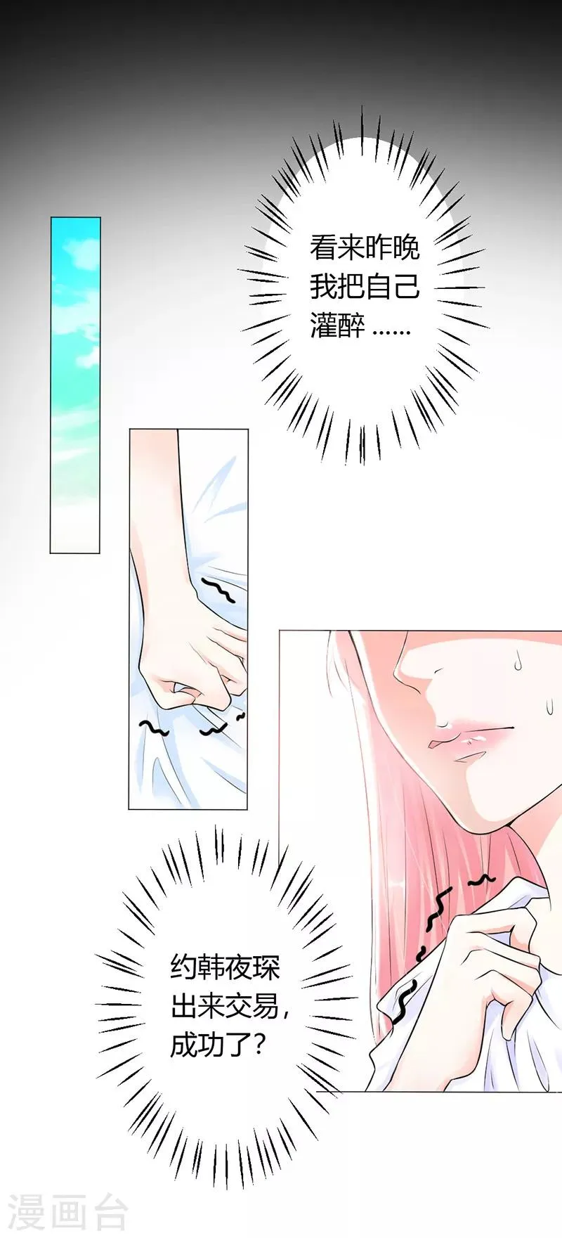 第1话 床边的男人 第18页
