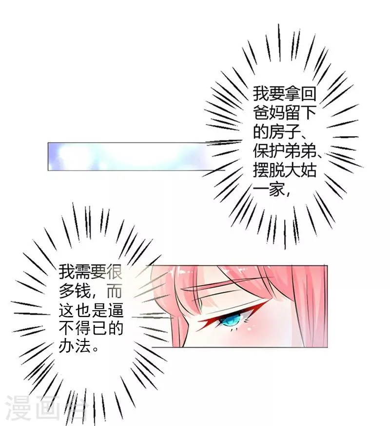 第1话 床边的男人 第27页
