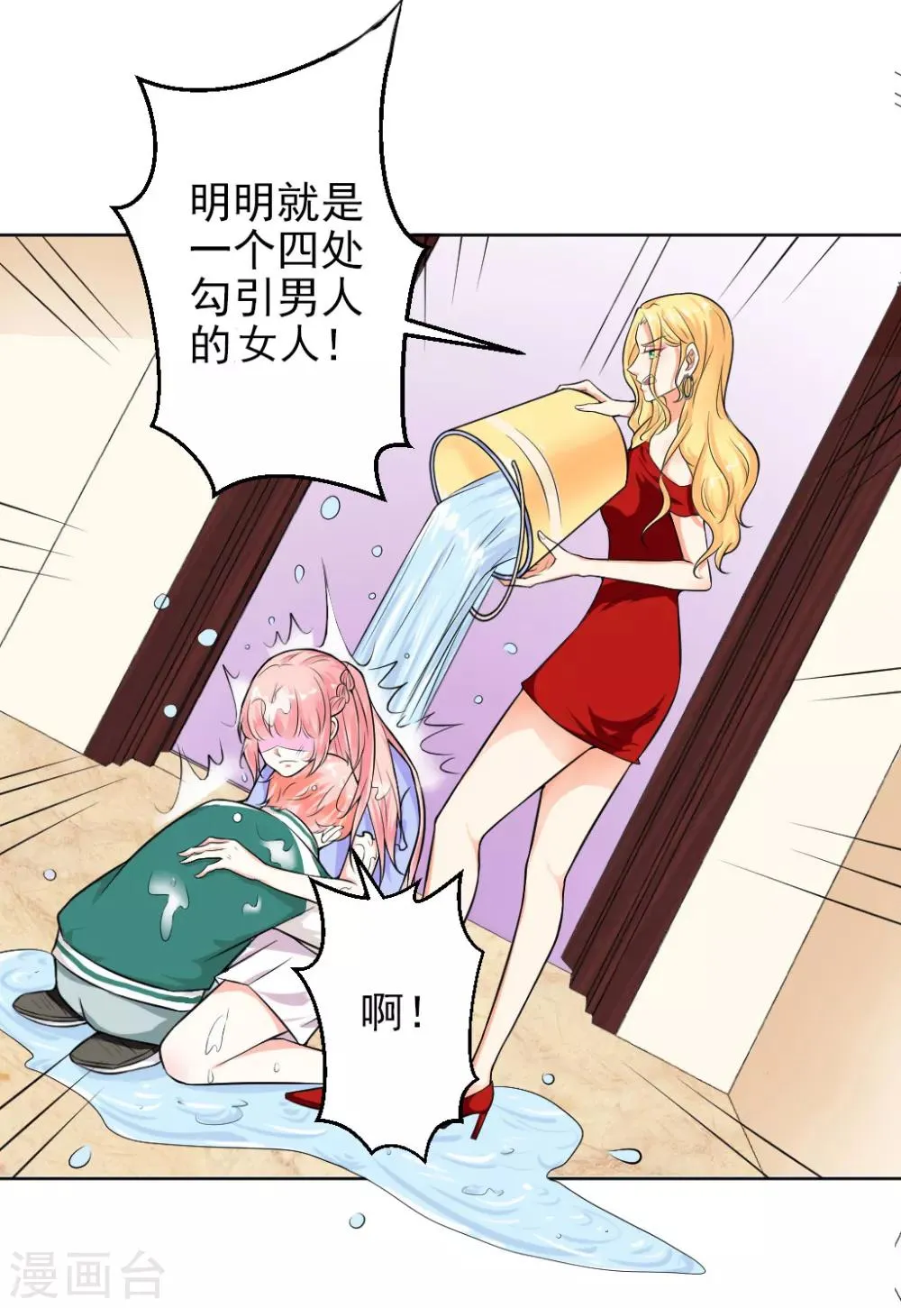 第4话 羞辱 第15页