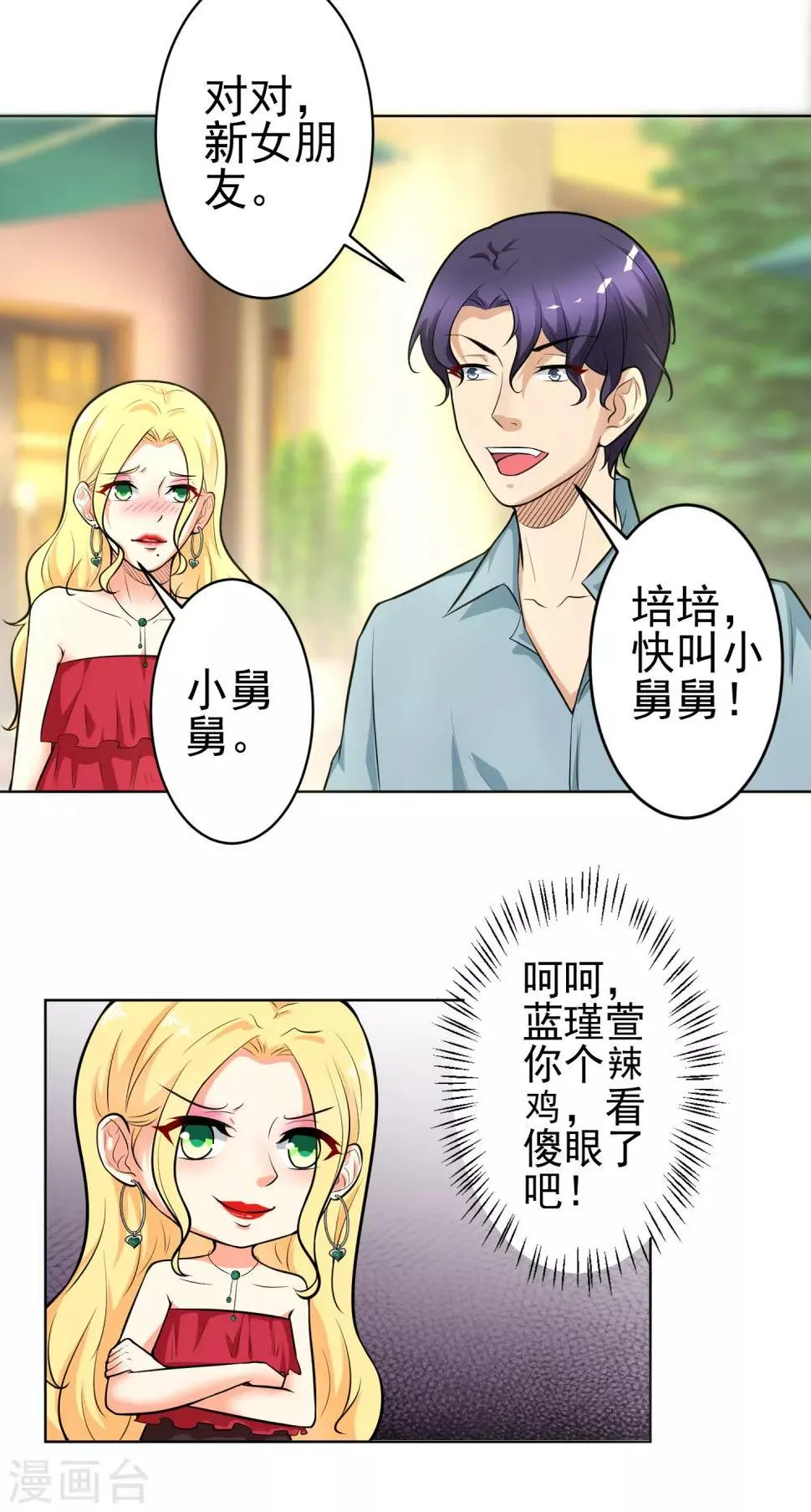 第11话 教训 第6页