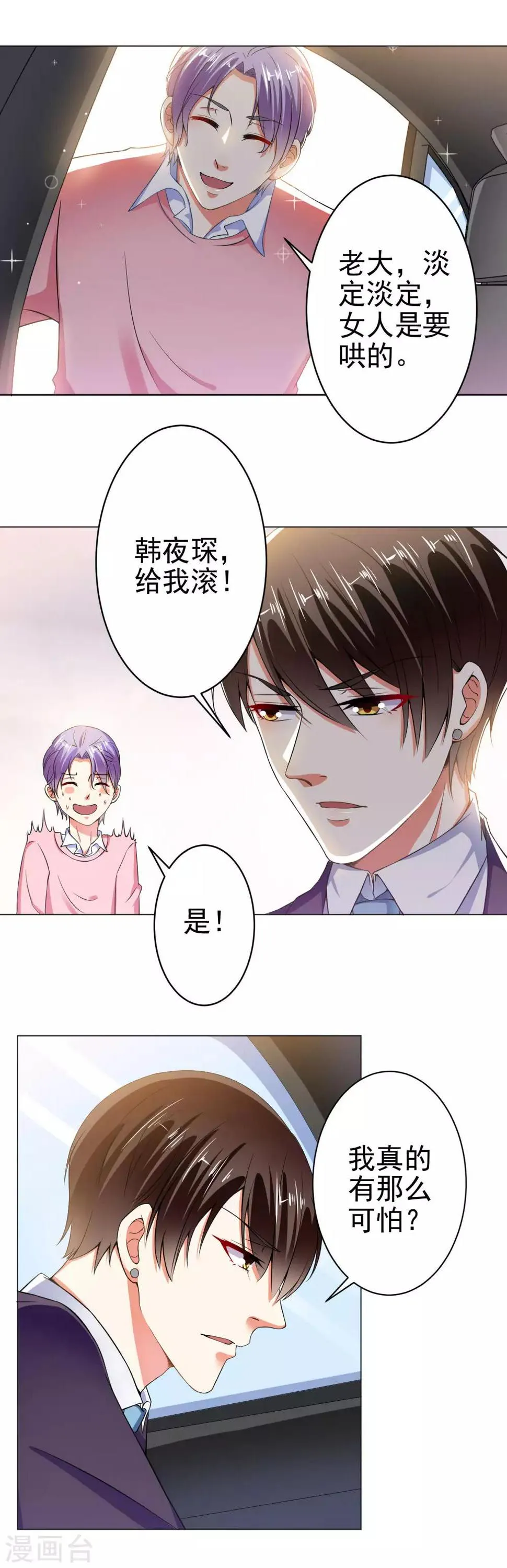 第24话 你想要跟谁走 第8页