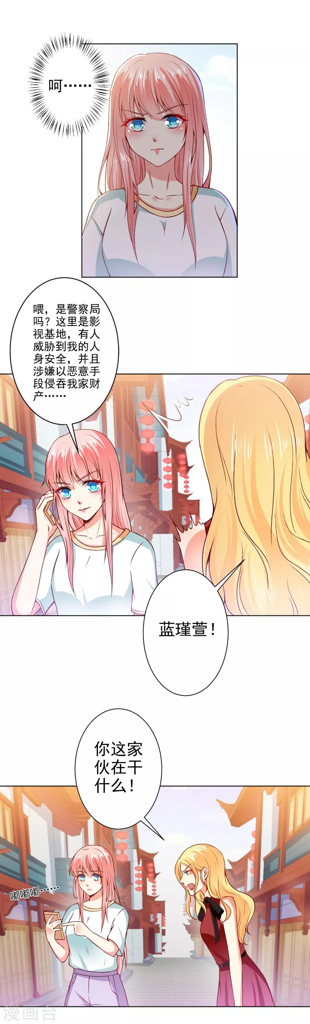 第42话 挑拨离间 第13页