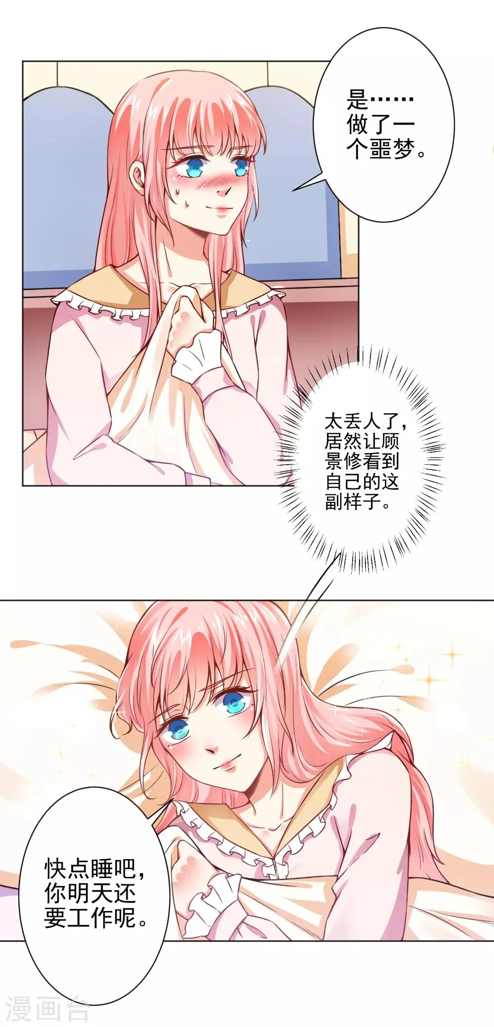 第48话 戴培培母女的恶毒计划 第10页