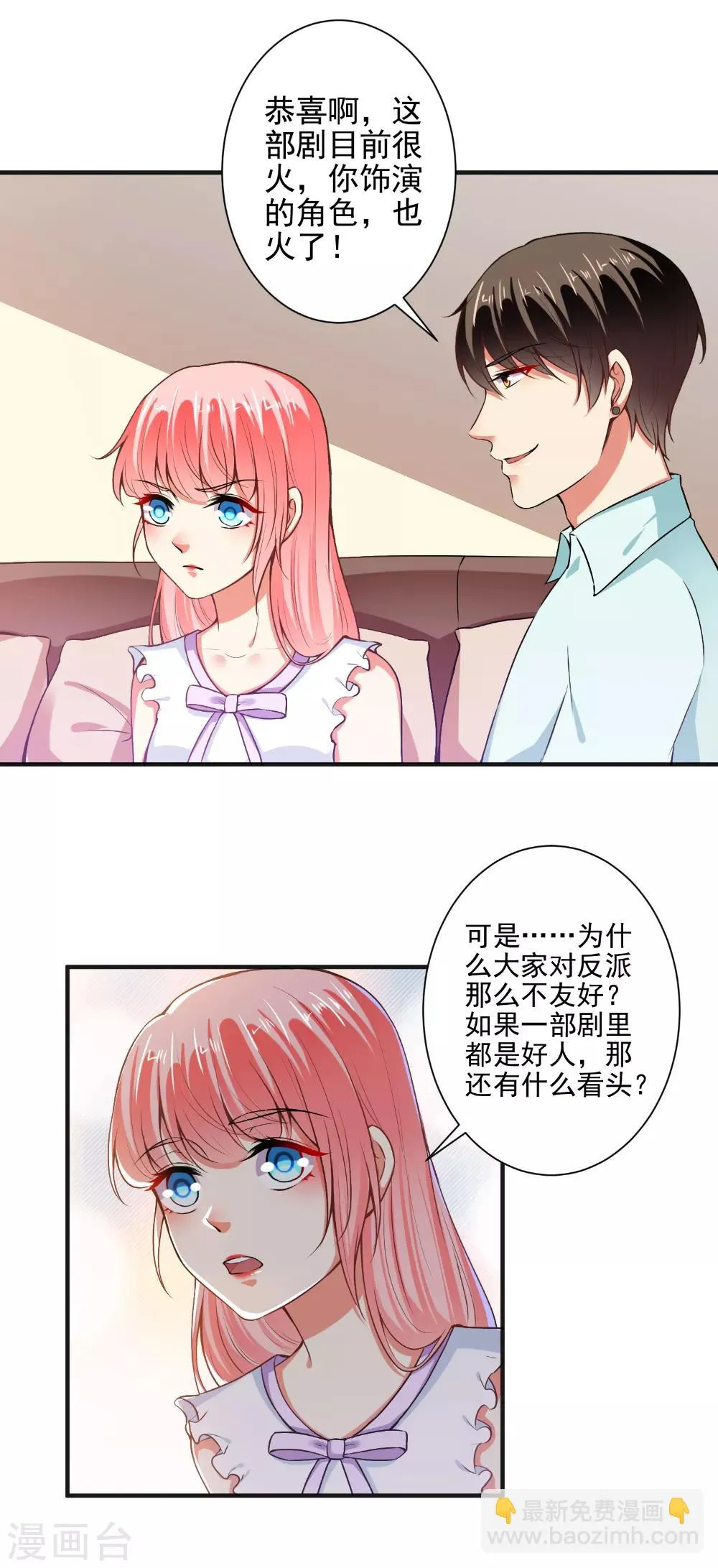 第87话 顾太太，睡觉了! 第3页