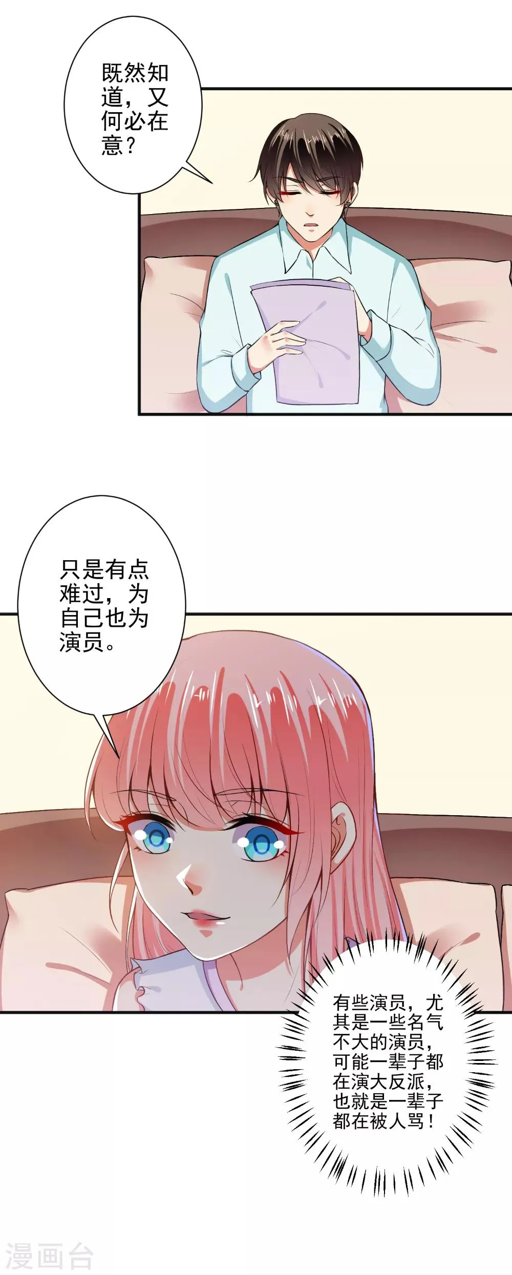第87话 顾太太，睡觉了! 第4页