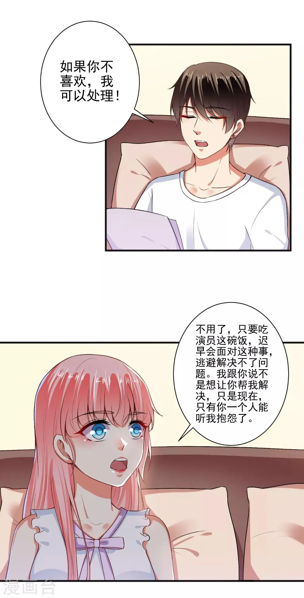 第87话 顾太太，睡觉了! 第5页
