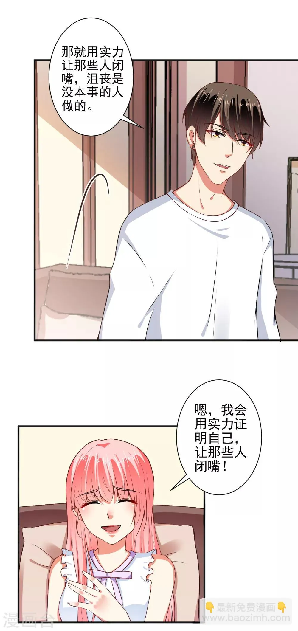 第87话 顾太太，睡觉了! 第6页