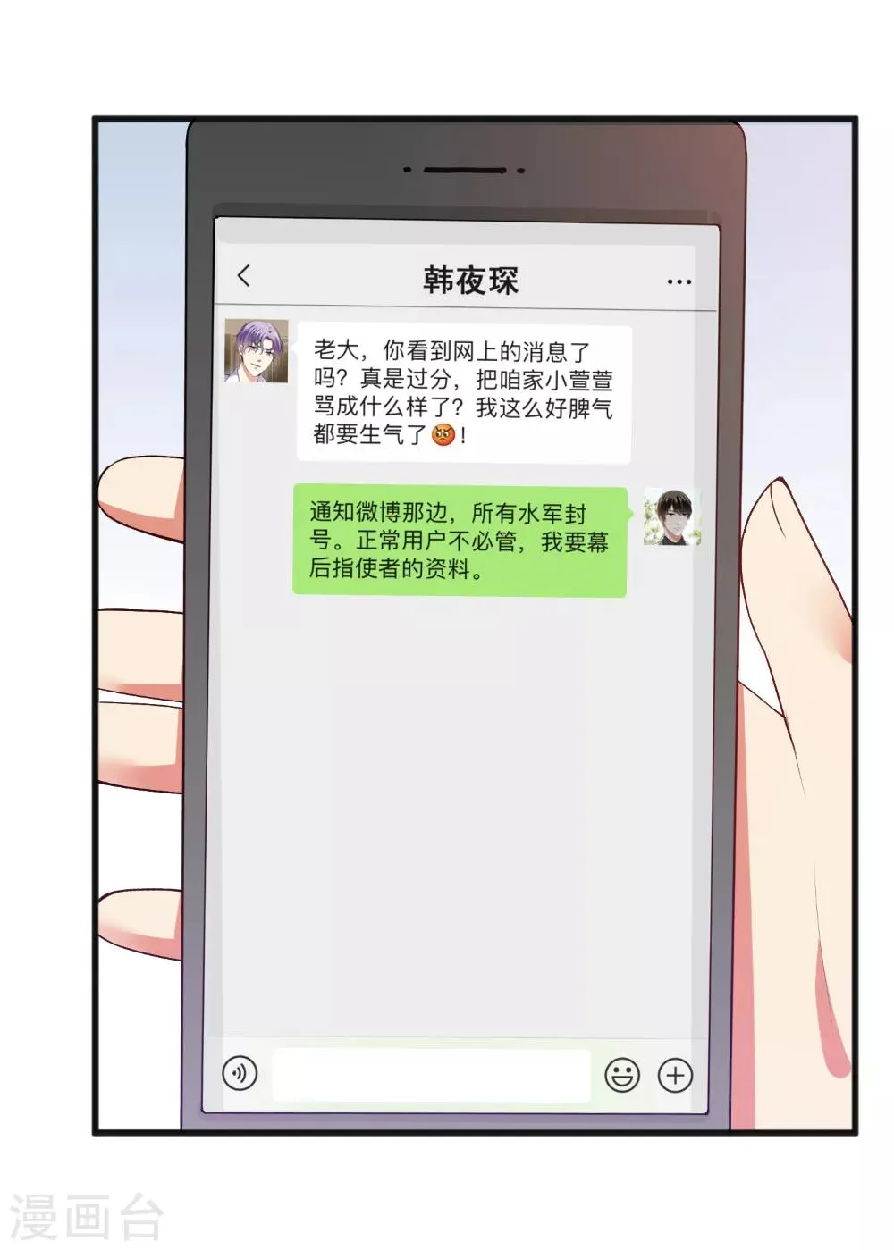第87话 顾太太，睡觉了! 第8页