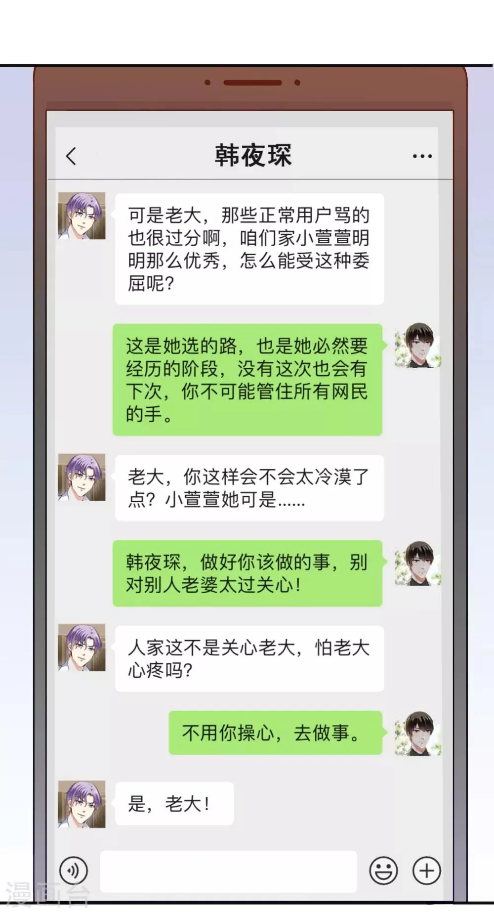 第87话 顾太太，睡觉了! 第9页