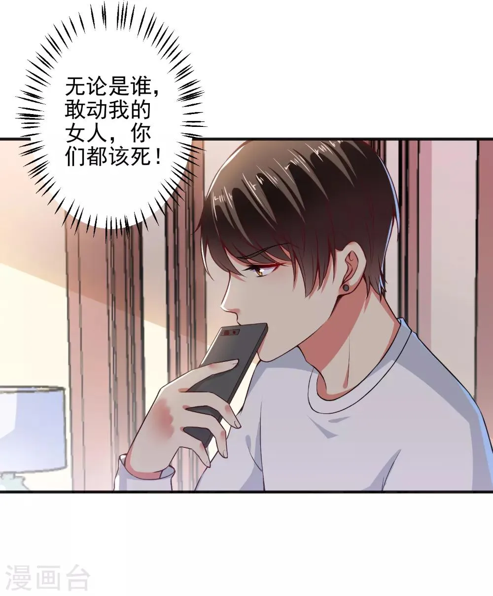 第87话 顾太太，睡觉了! 第10页