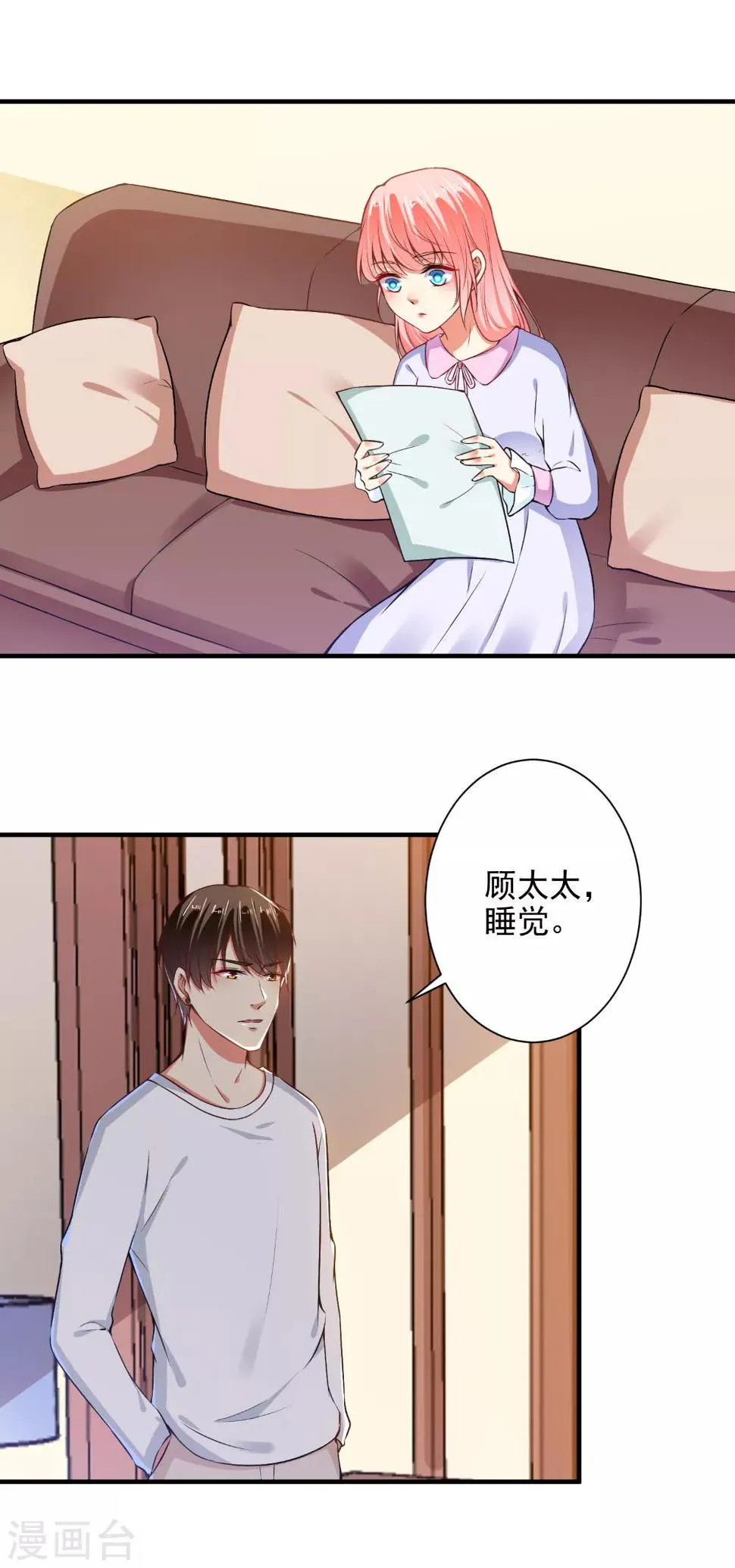 第87话 顾太太，睡觉了! 第11页