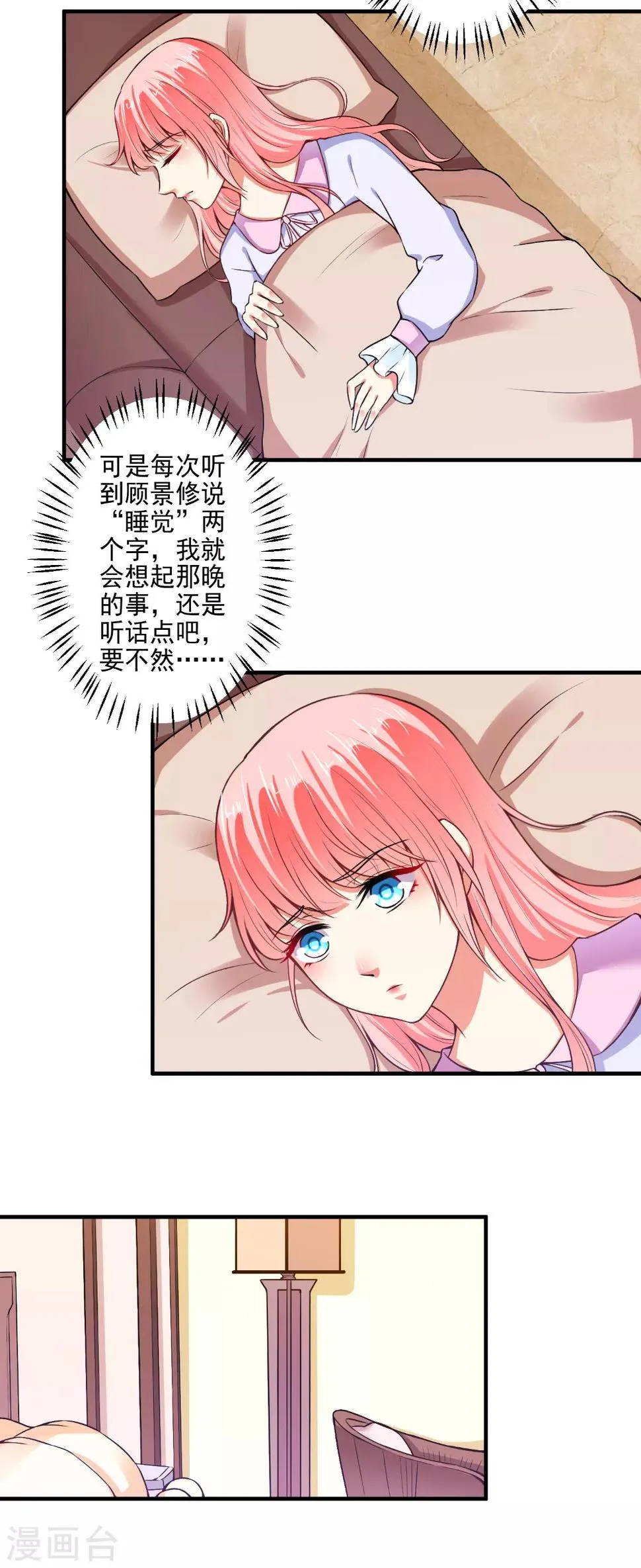 第87话 顾太太，睡觉了! 第13页