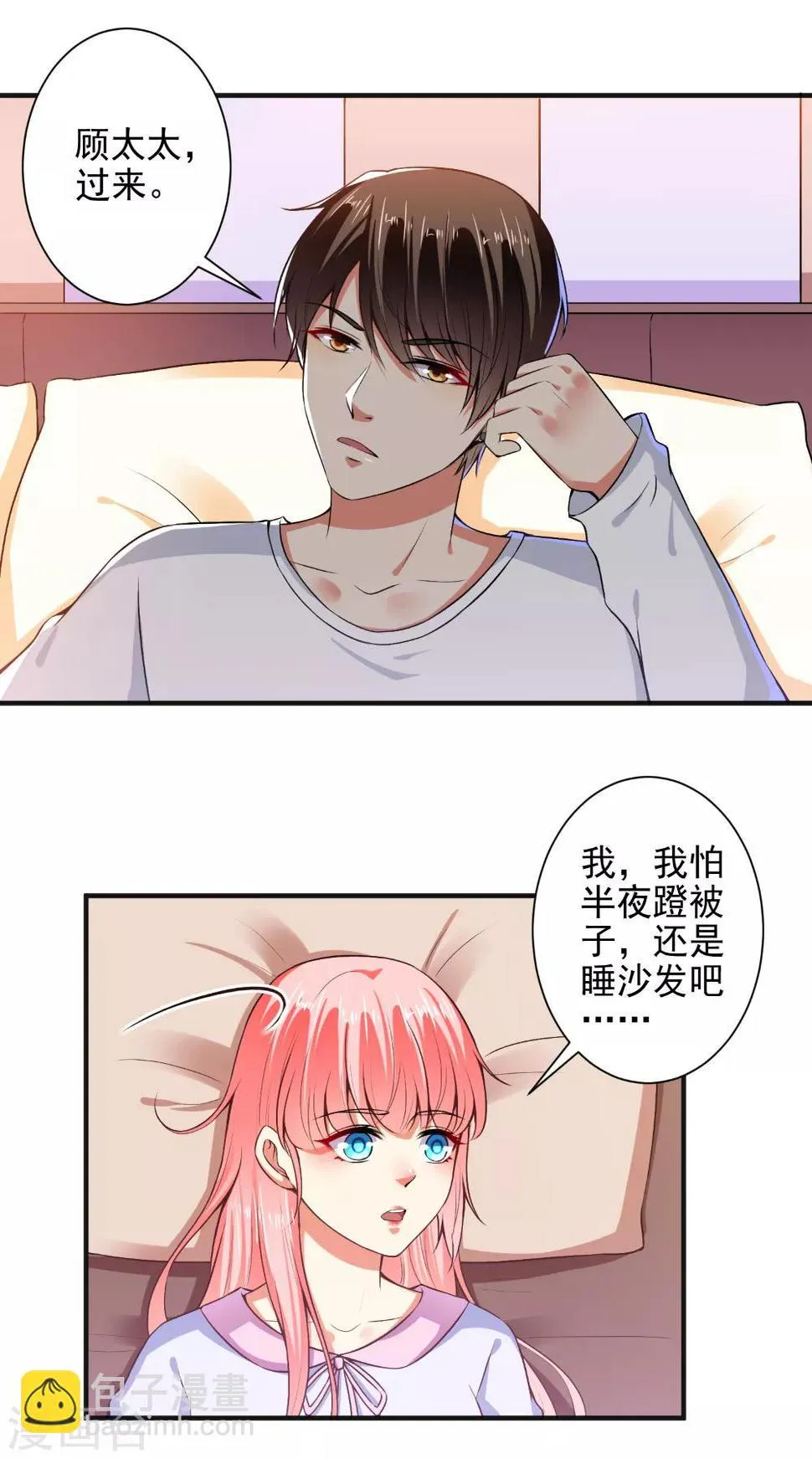 第87话 顾太太，睡觉了! 第14页