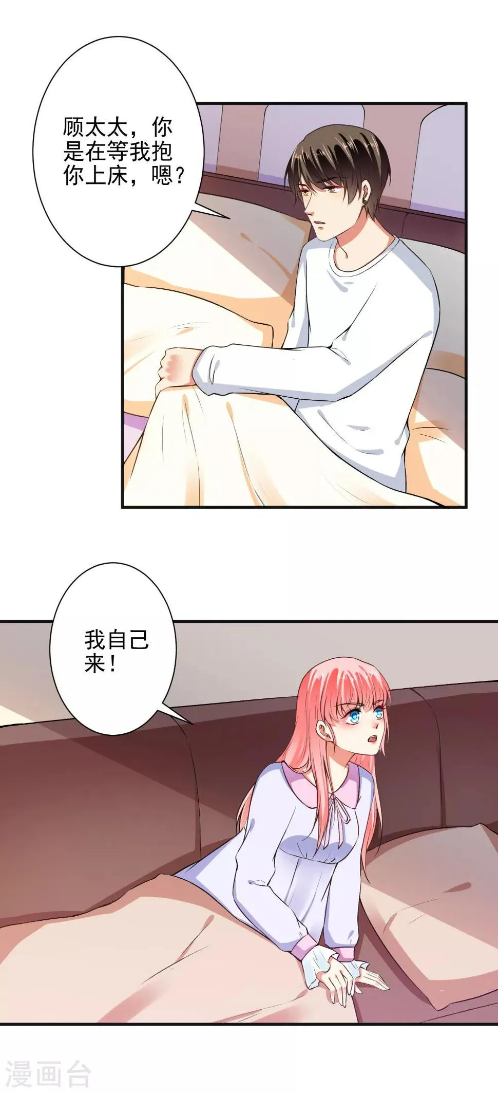 第87话 顾太太，睡觉了! 第15页