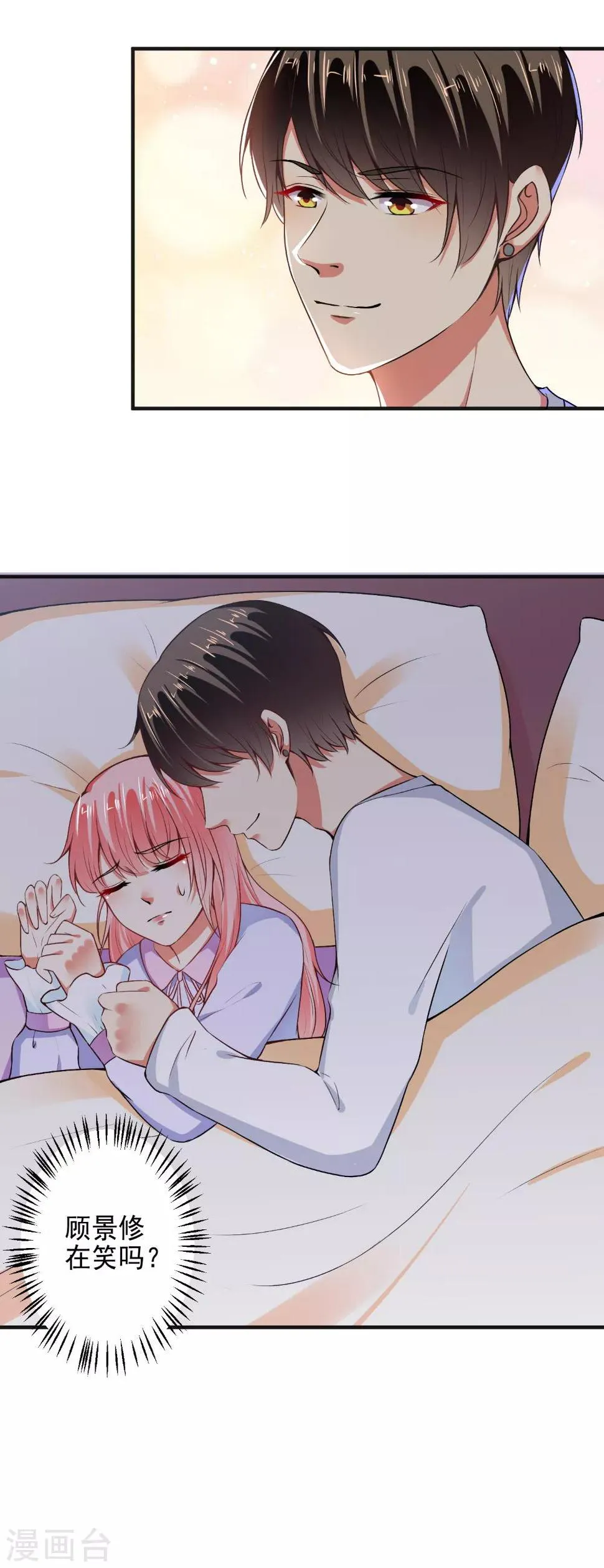 第87话 顾太太，睡觉了! 第16页