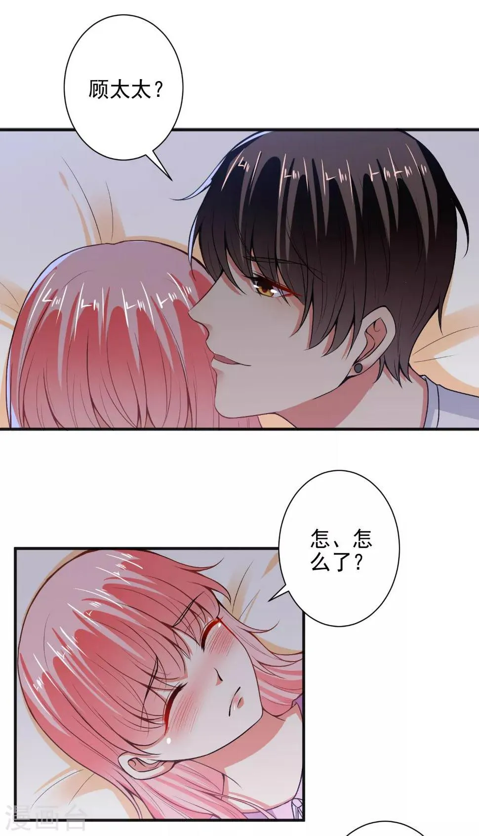 第87话 顾太太，睡觉了! 第17页