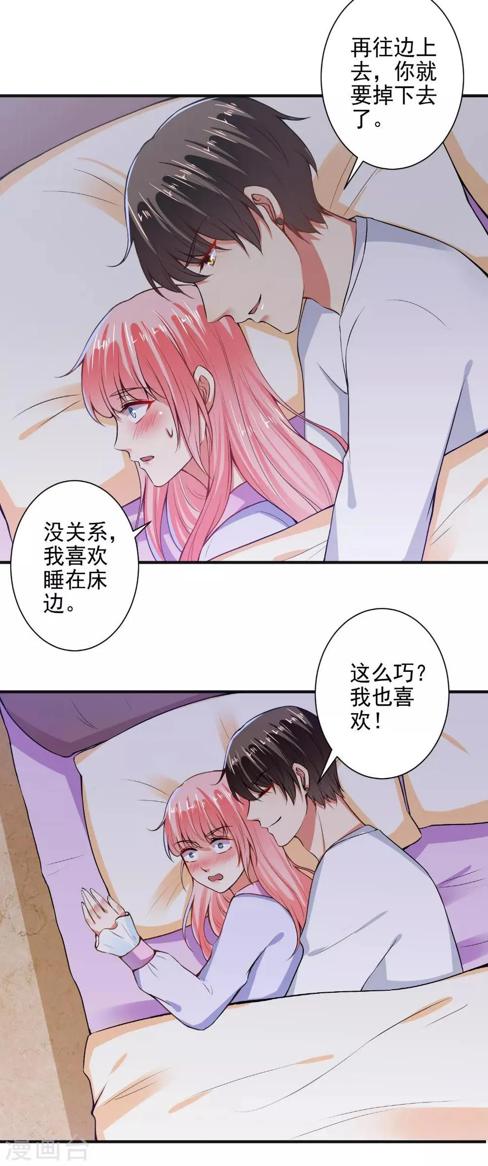 第87话 顾太太，睡觉了! 第18页