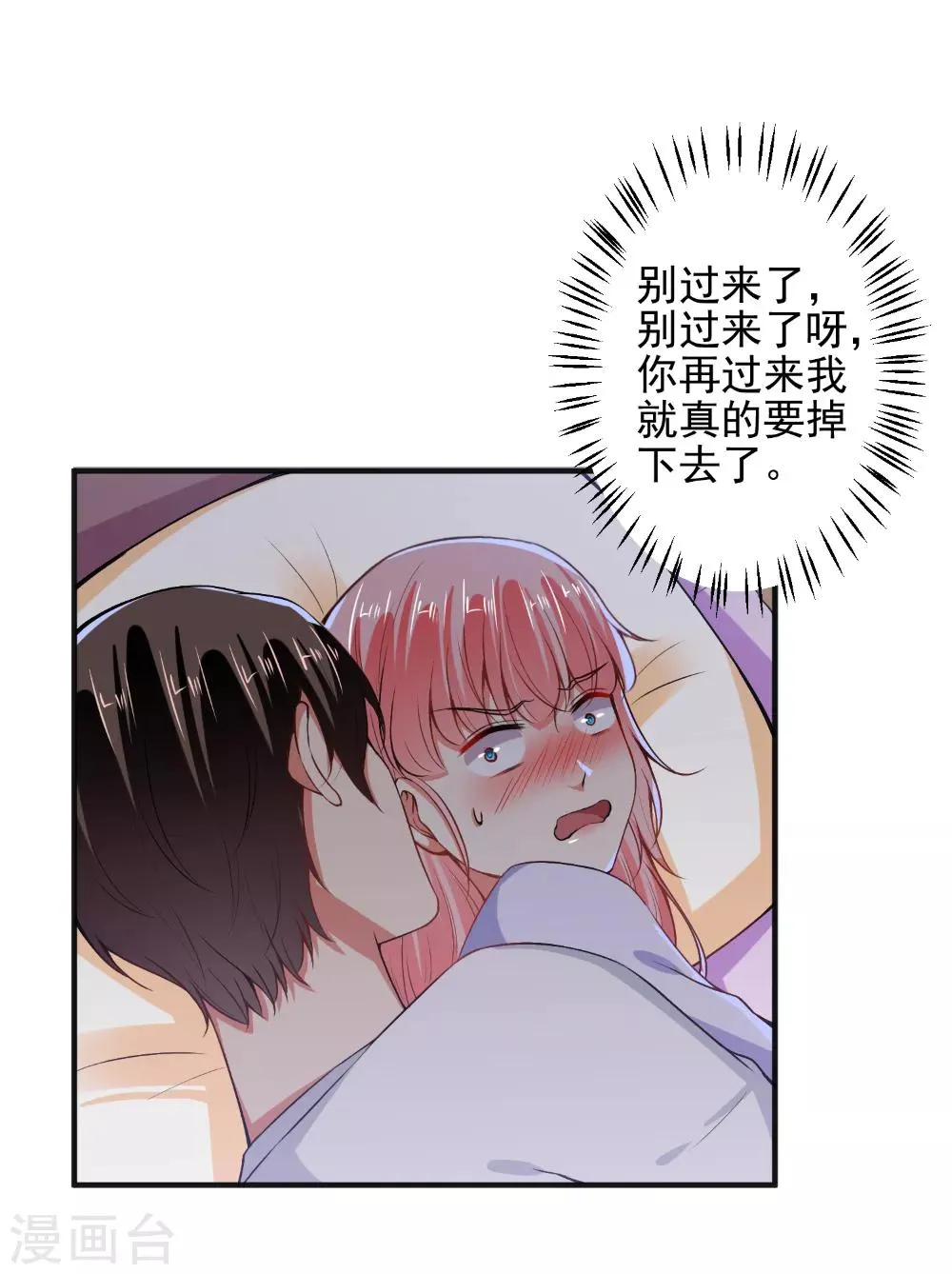第87话 顾太太，睡觉了! 第19页