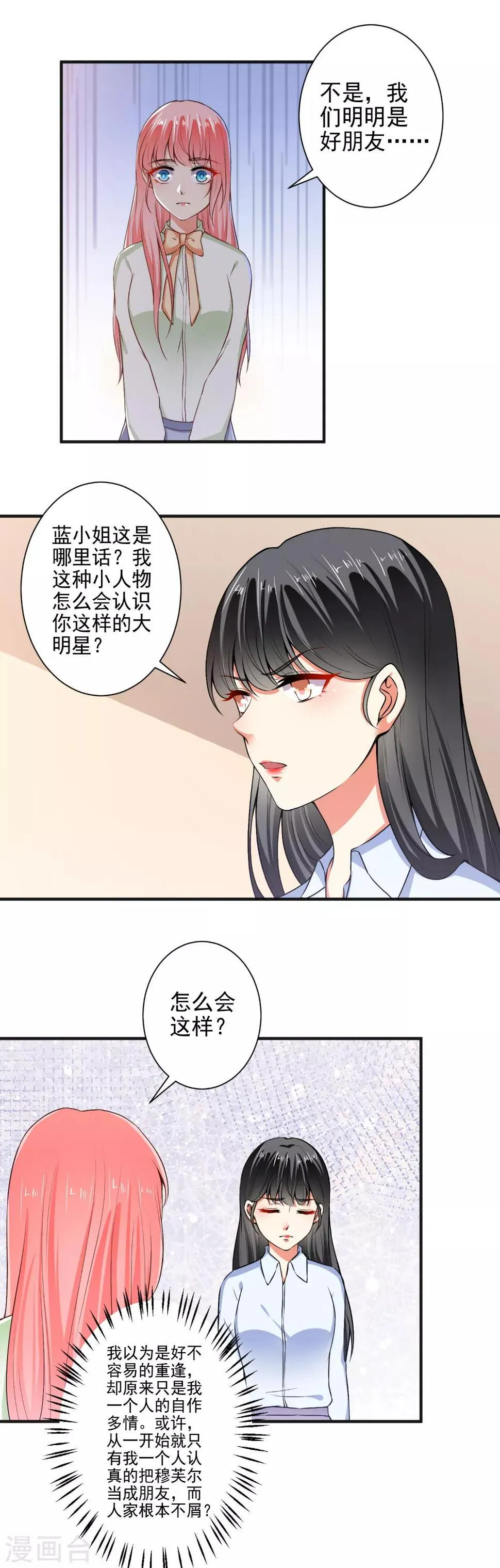 第93话 熟人见面分外尬 第5页