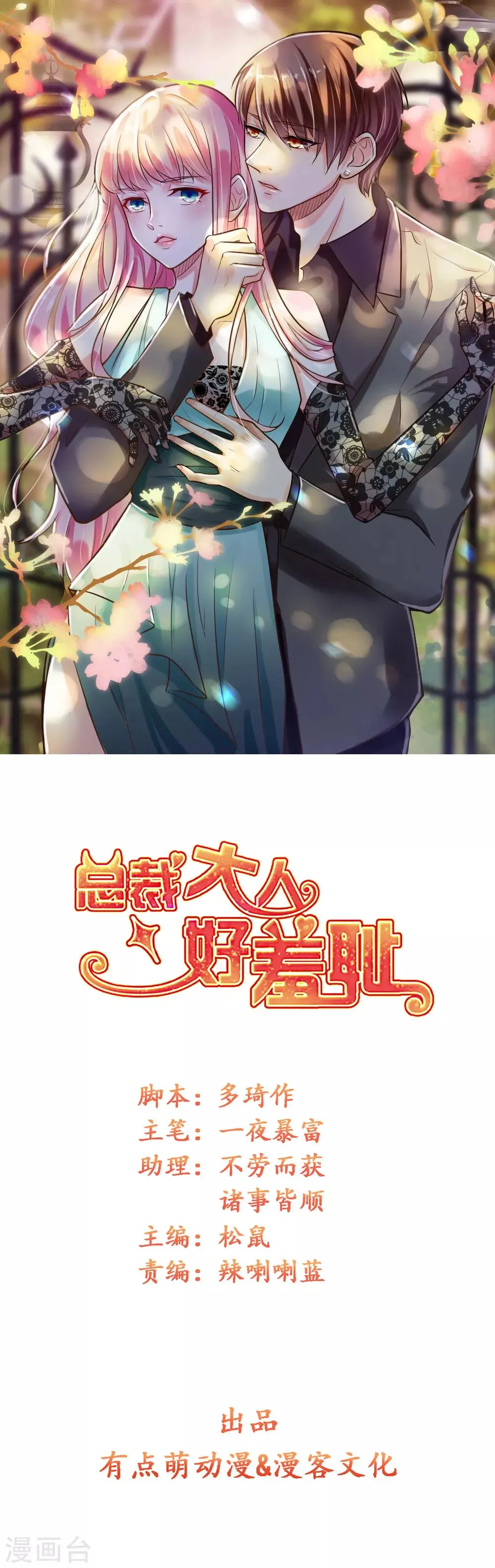 第100话 设计陷害 第1页