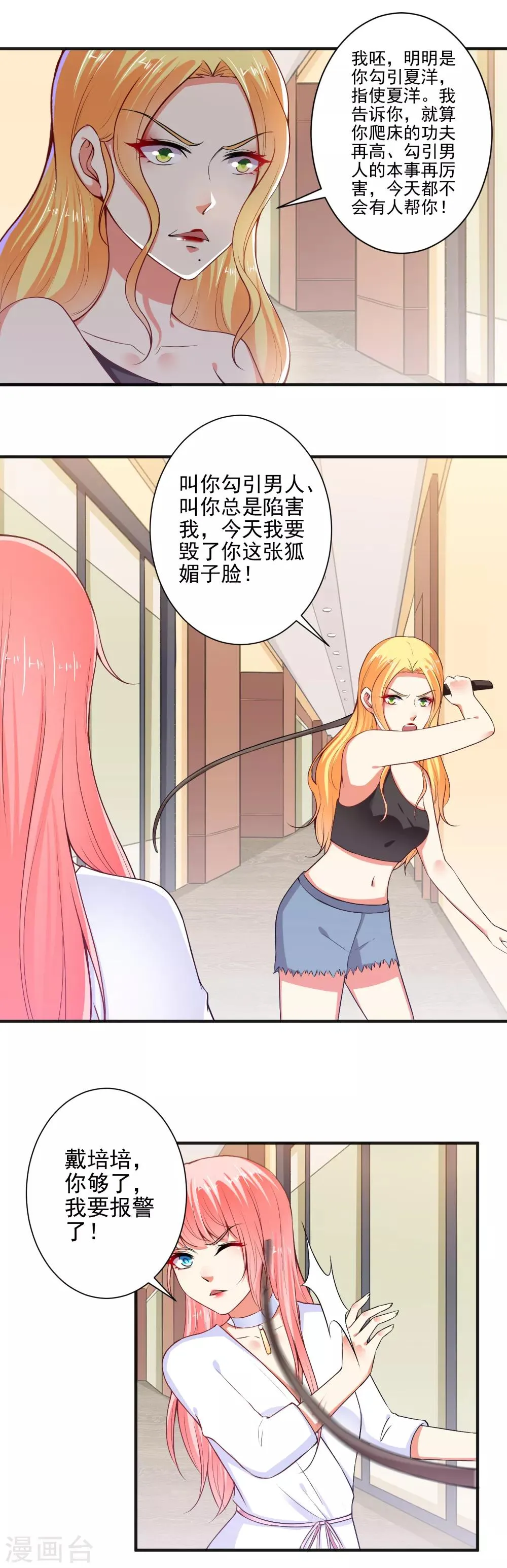第100话 设计陷害 第2页
