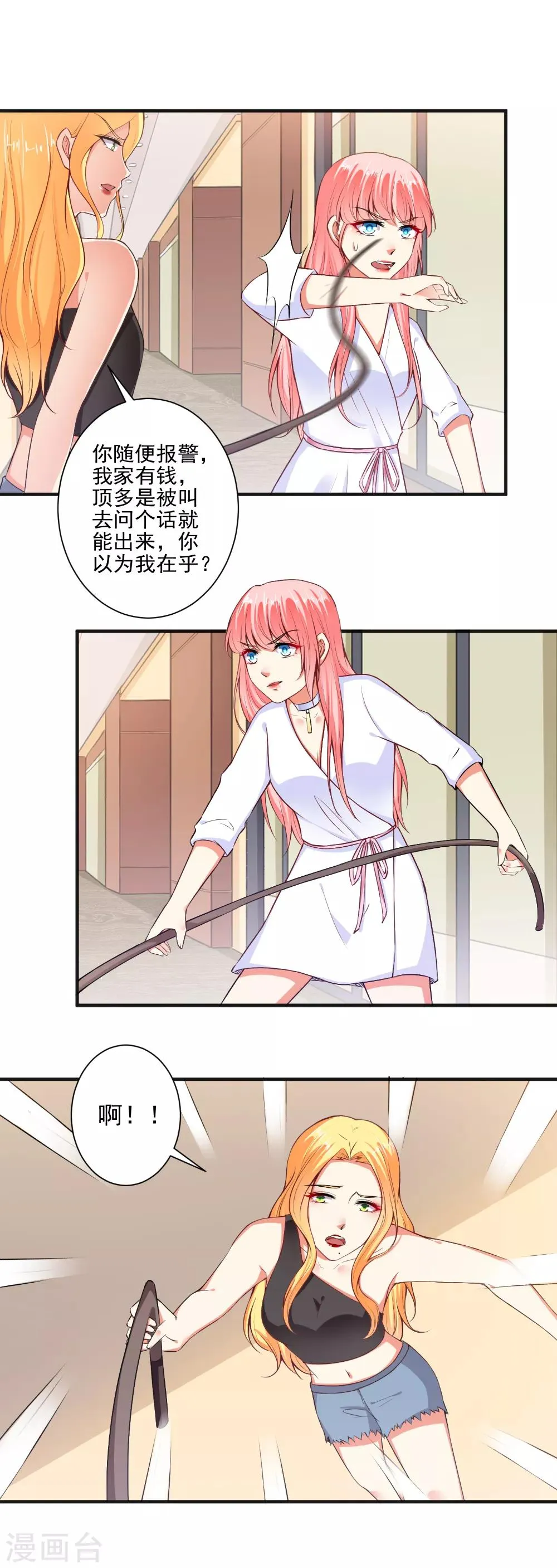 第100话 设计陷害 第3页