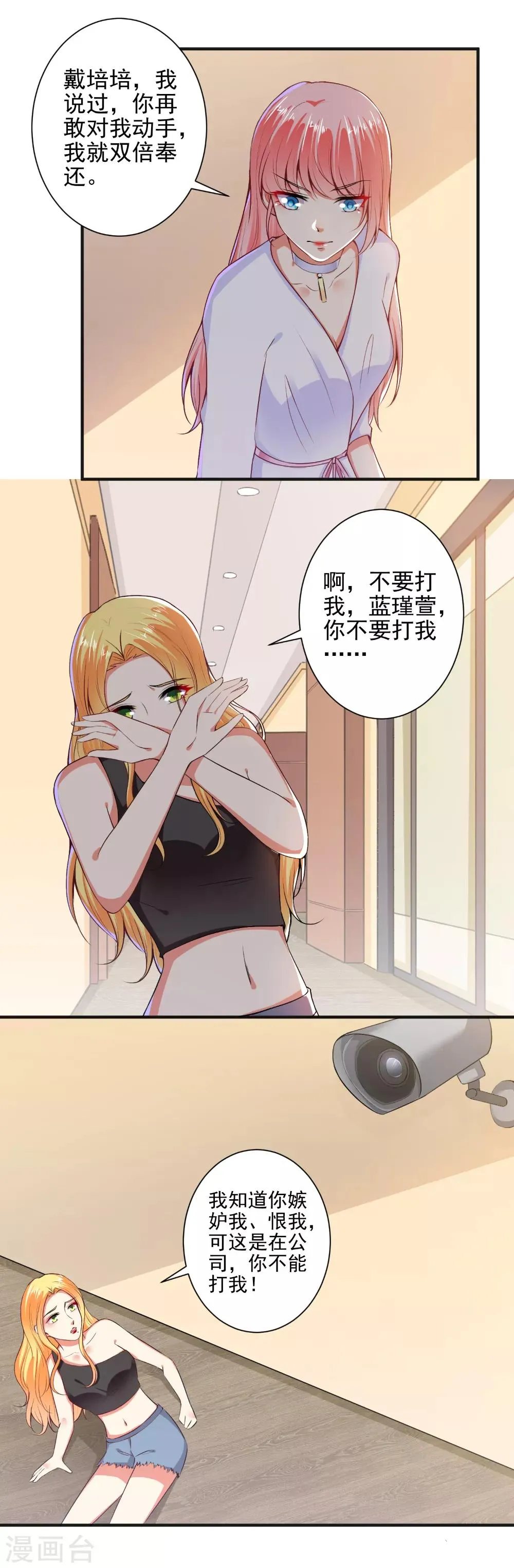 第100话 设计陷害 第4页
