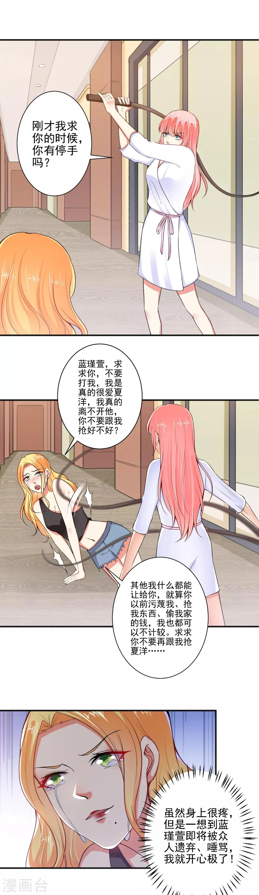 第100话 设计陷害 第5页