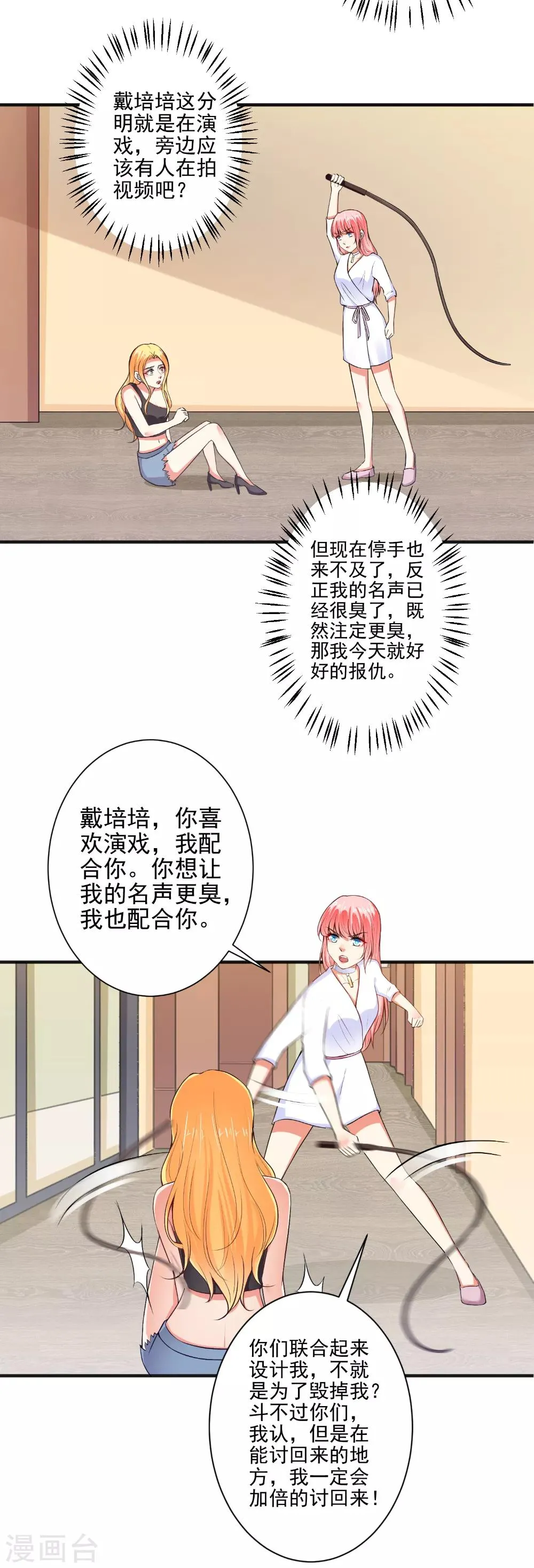 第100话 设计陷害 第6页