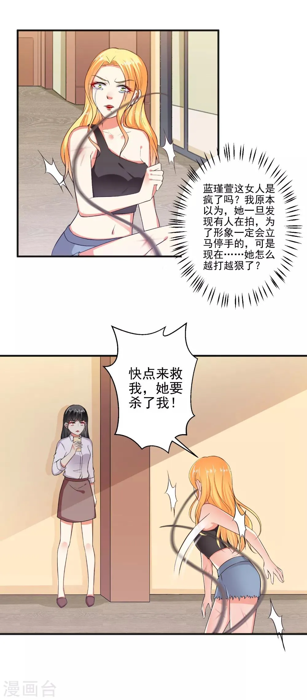 第100话 设计陷害 第7页