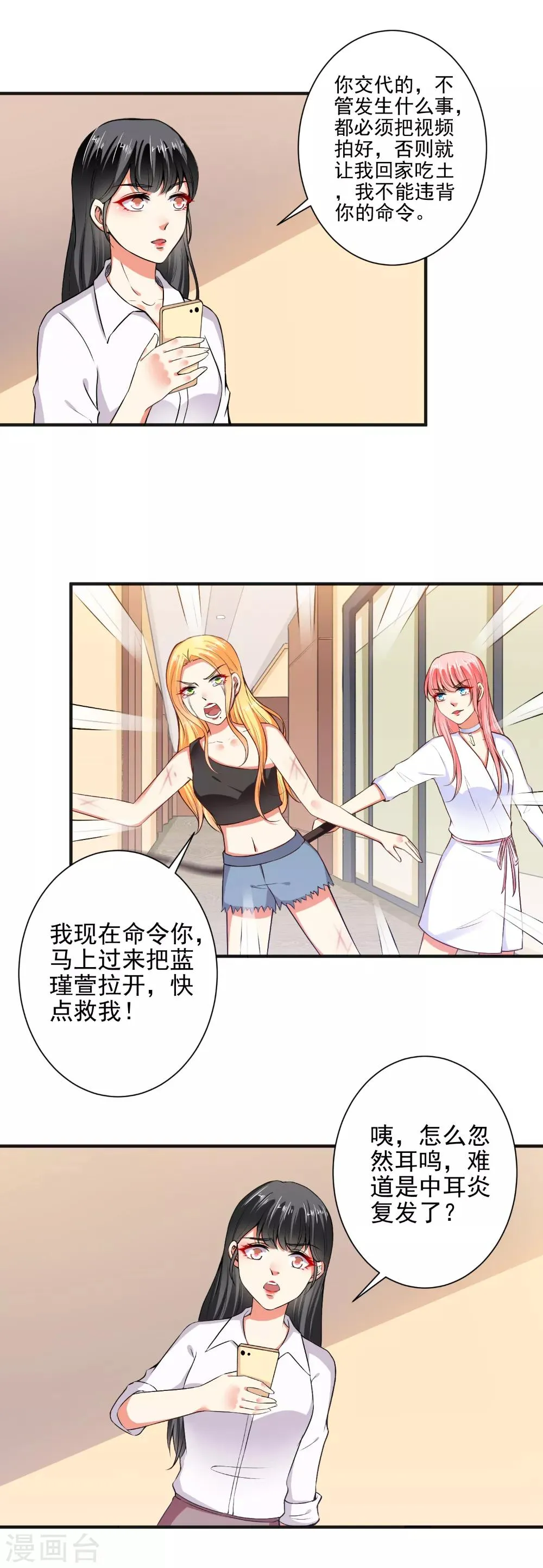 第100话 设计陷害 第8页