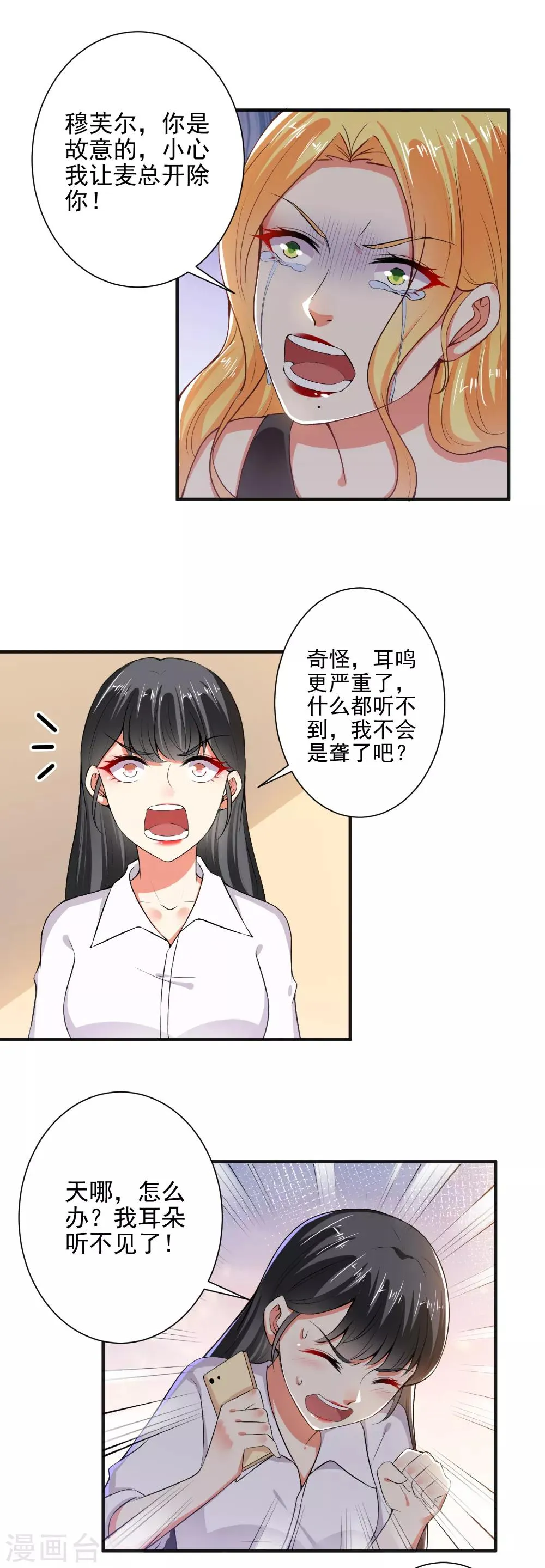 第100话 设计陷害 第9页