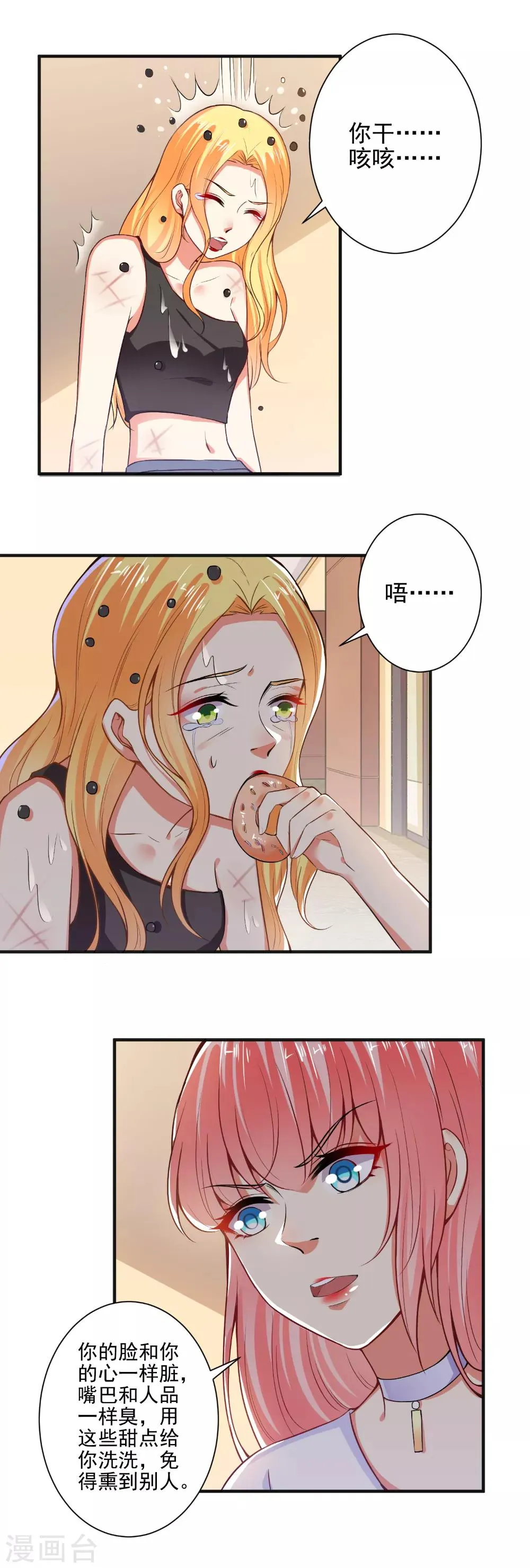 第100话 设计陷害 第12页