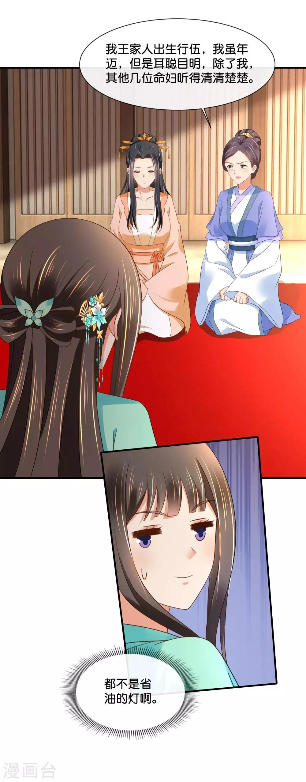 第160话 指婚 第11页