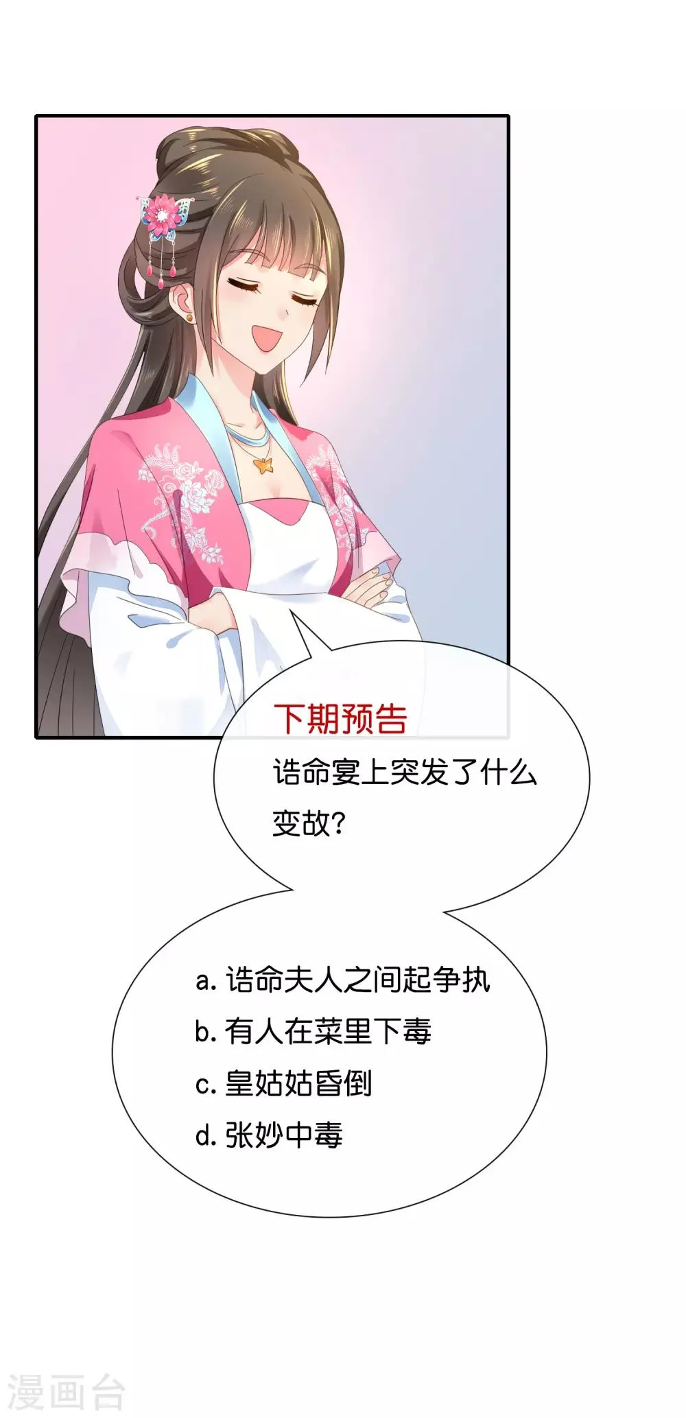 第159话 歪打正着 第18页