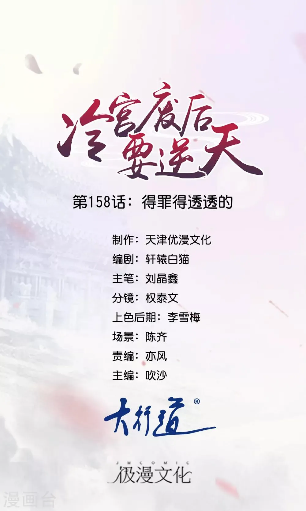 第158话 得罪得透透的 第1页