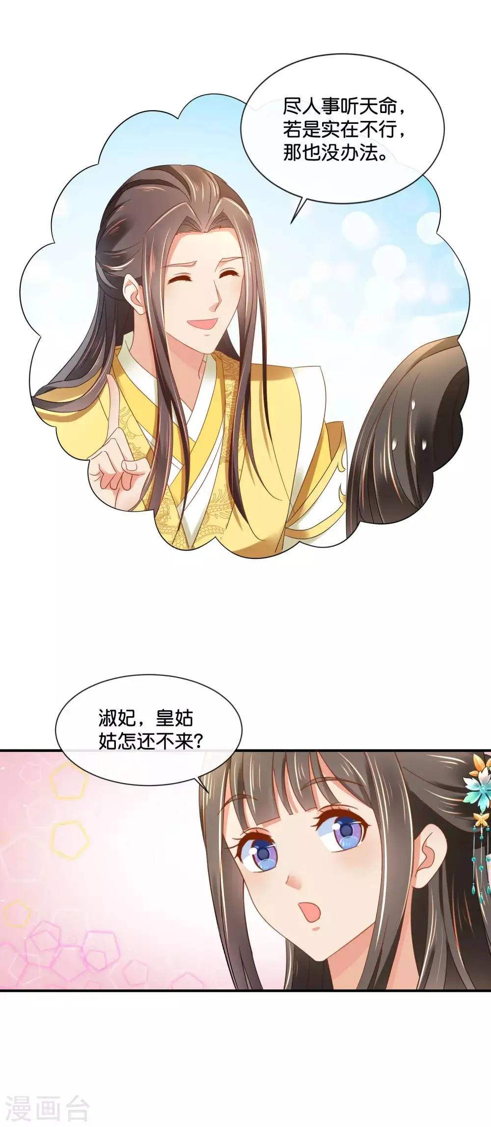 第158话 得罪得透透的 第5页