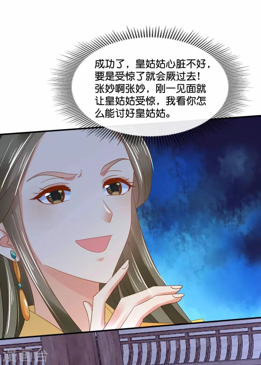 第158话 得罪得透透的 第17页