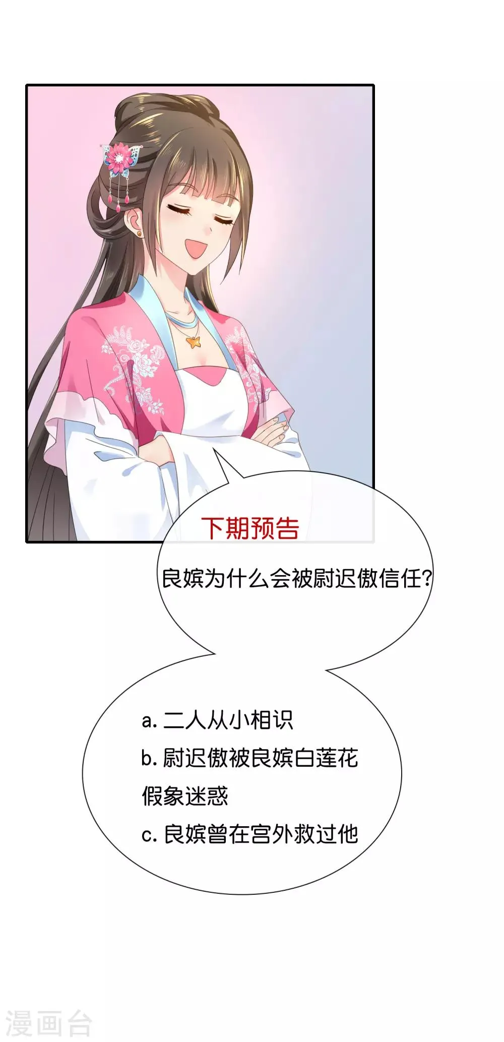 第150话 迟来的真相 第19页