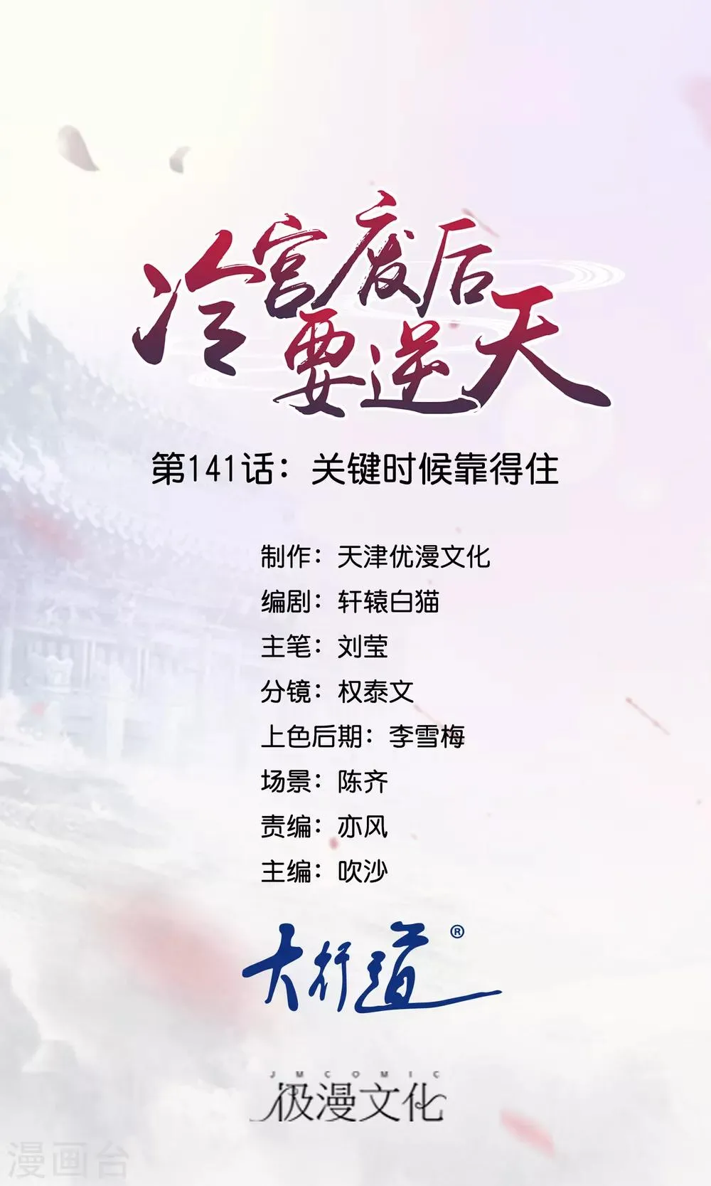 第141话 关键时刻靠得住 第1页