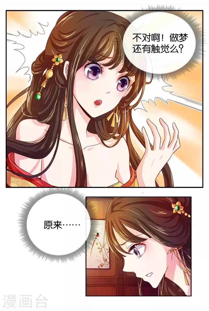第1话 皇后娘娘，你凉了 第10页