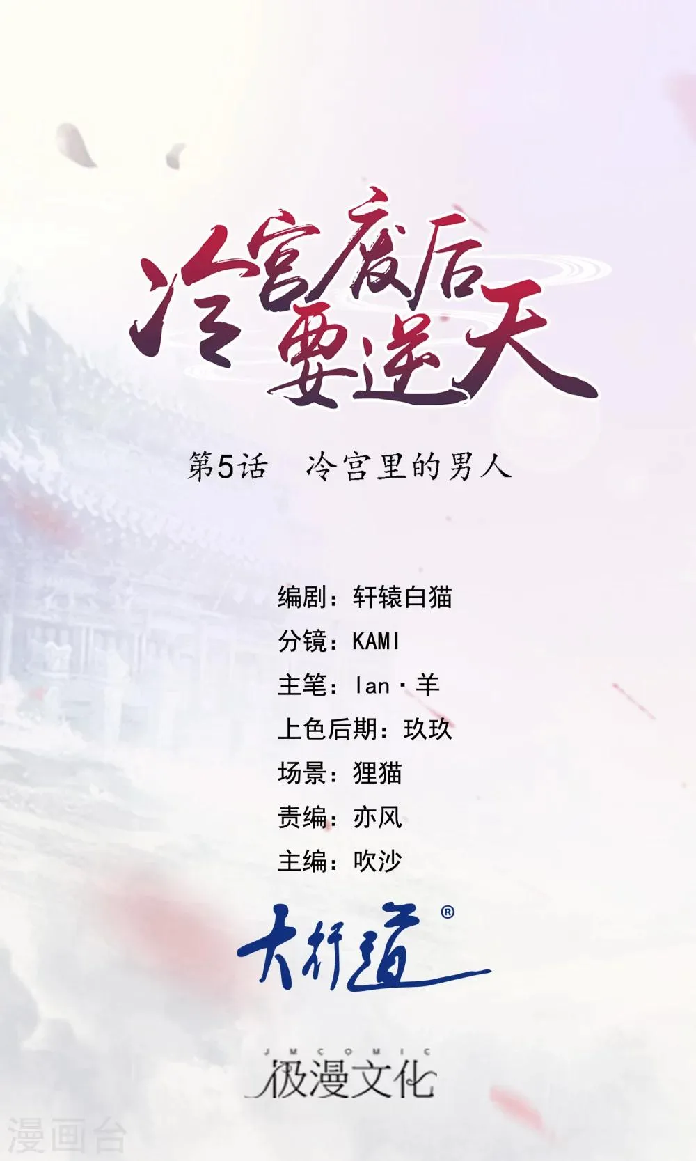 第5话 冷宫里的男人 第1页